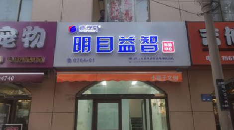 云梦门头店招