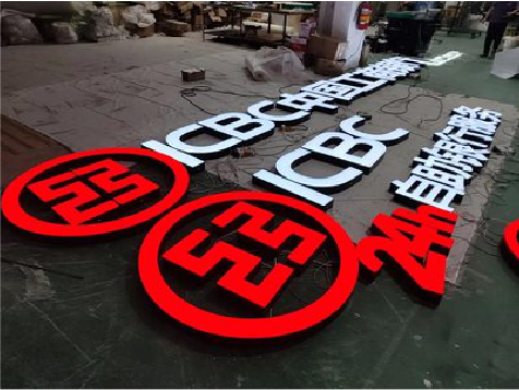 云梦教你如何保养亚克力发光字