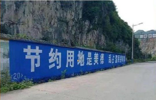 云梦墙体广告制作中那些醒目的标语。