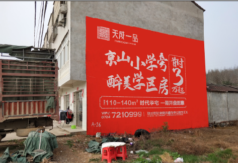 云梦户外墙体广告的独特宣传魅力