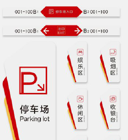 云梦商场标识系统规划管理。